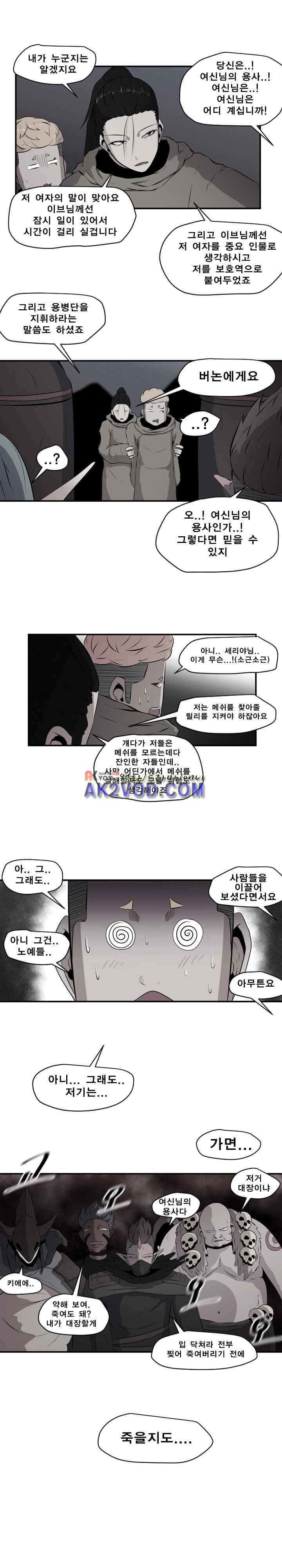 신인류보고서 52화 1