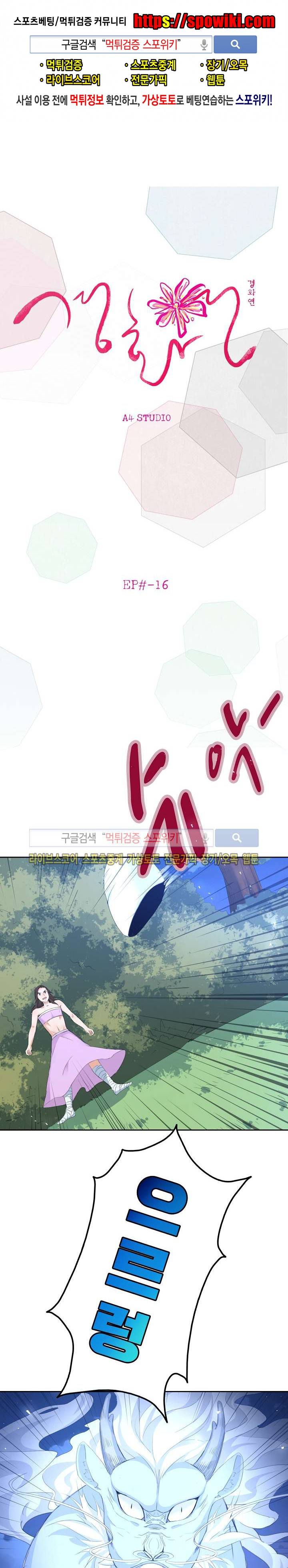 경화연 16화 1