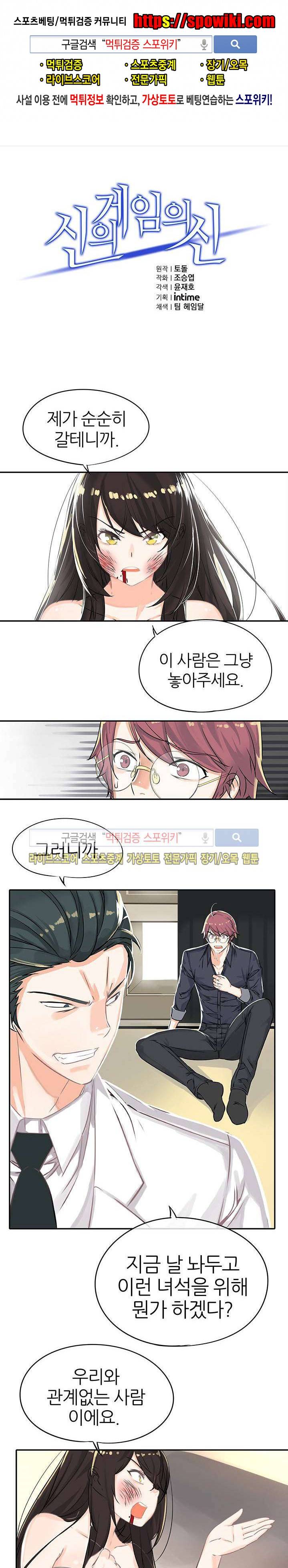 신의 게임의 신 28화 1