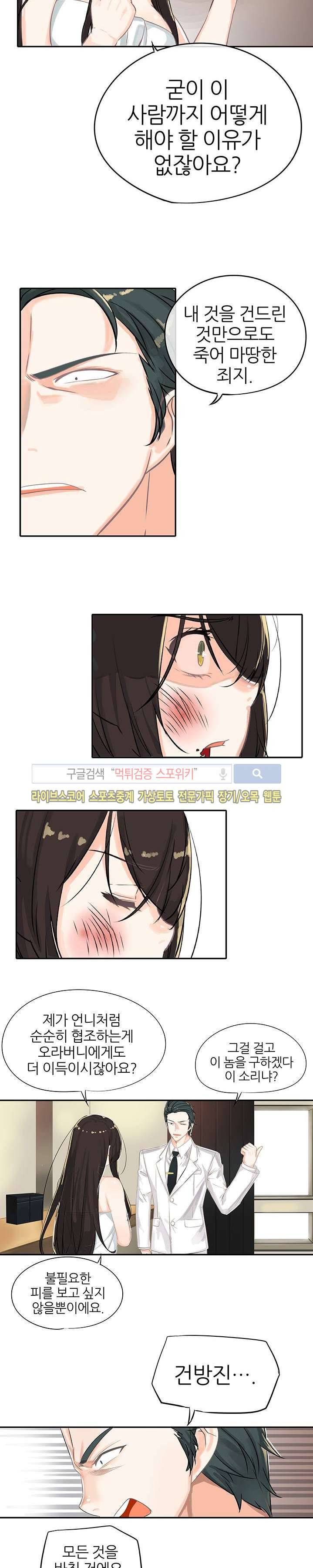 신의 게임의 신 28화 2