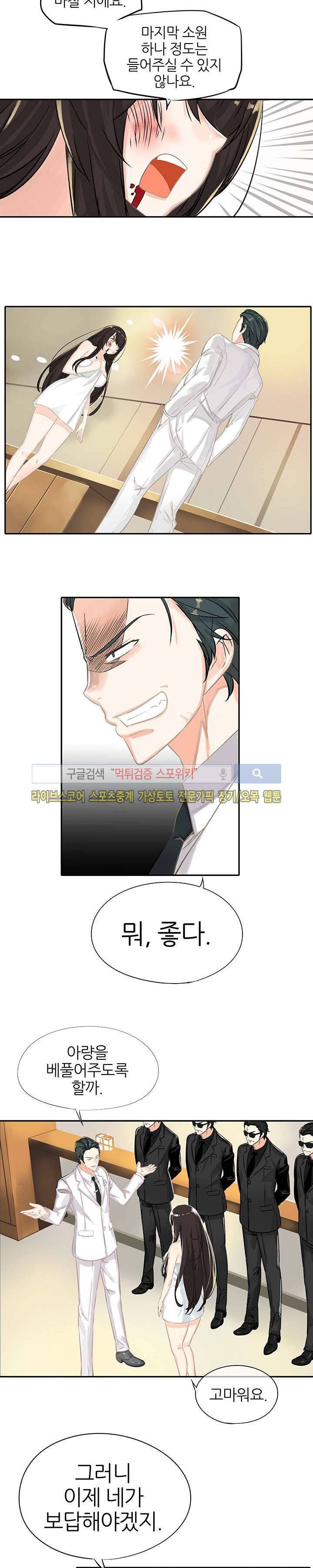 신의 게임의 신 28화 3