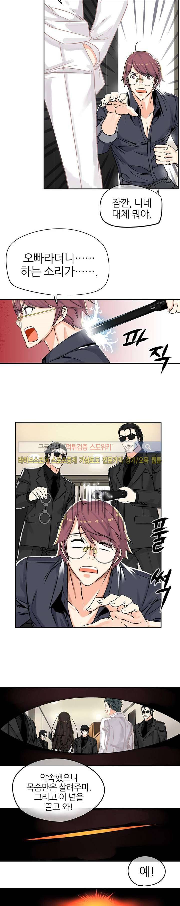 신의 게임의 신 28화 4