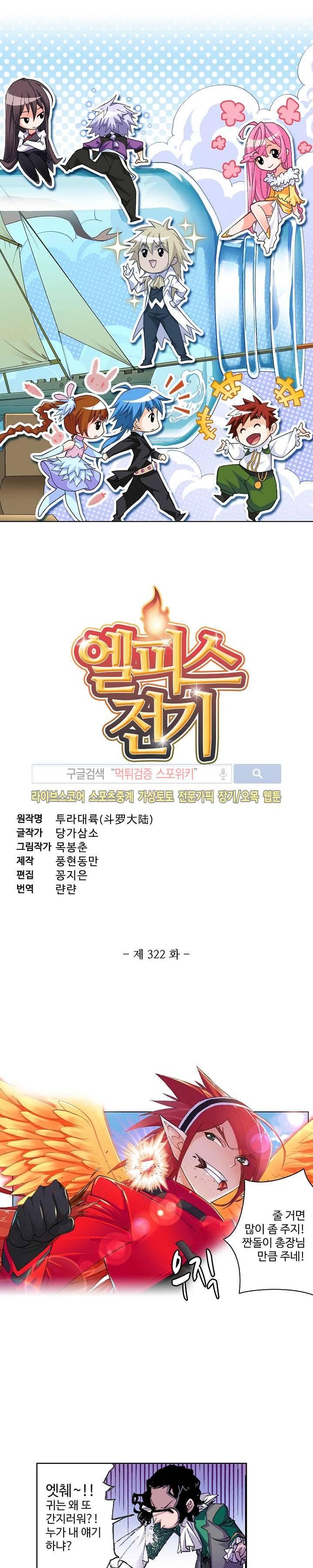 엘피스 전기: SOUL LAND 322화 2