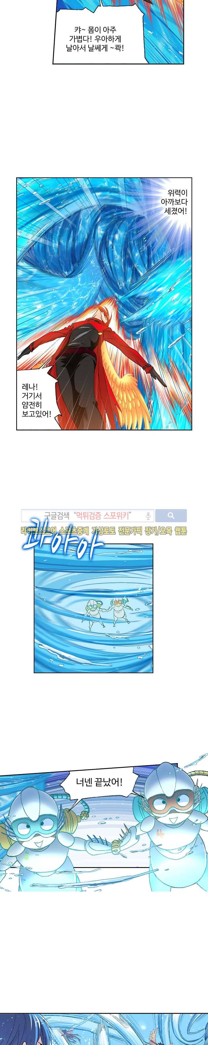엘피스 전기: SOUL LAND 322화 5