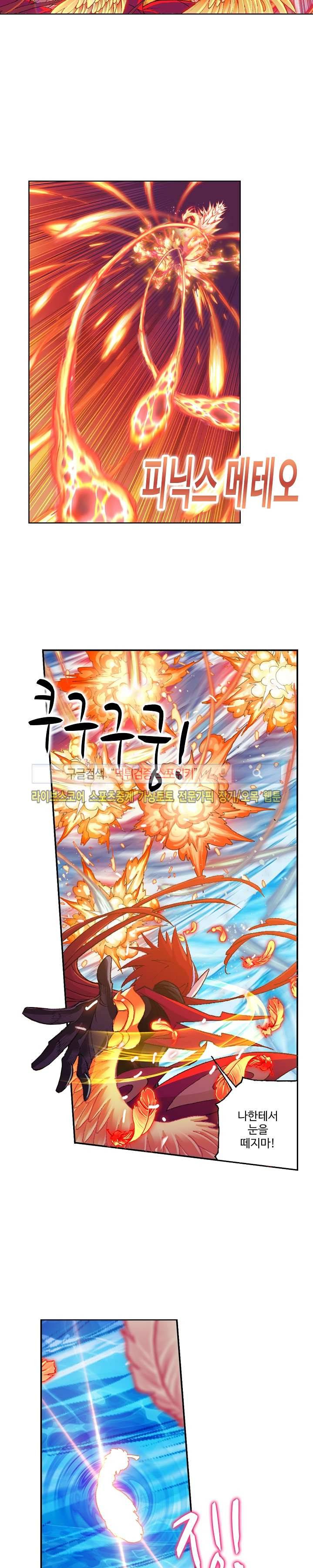 엘피스 전기: SOUL LAND 322화 10
