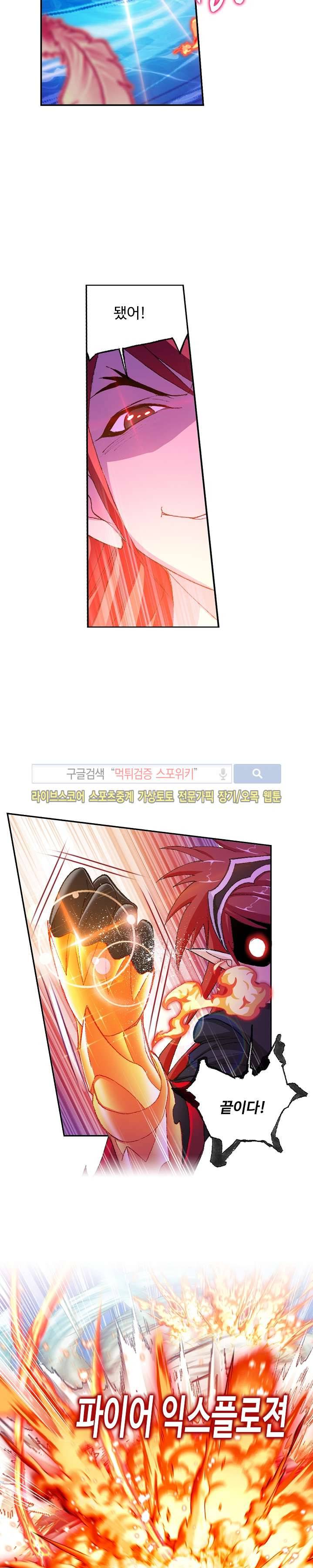 엘피스 전기: SOUL LAND 322화 11