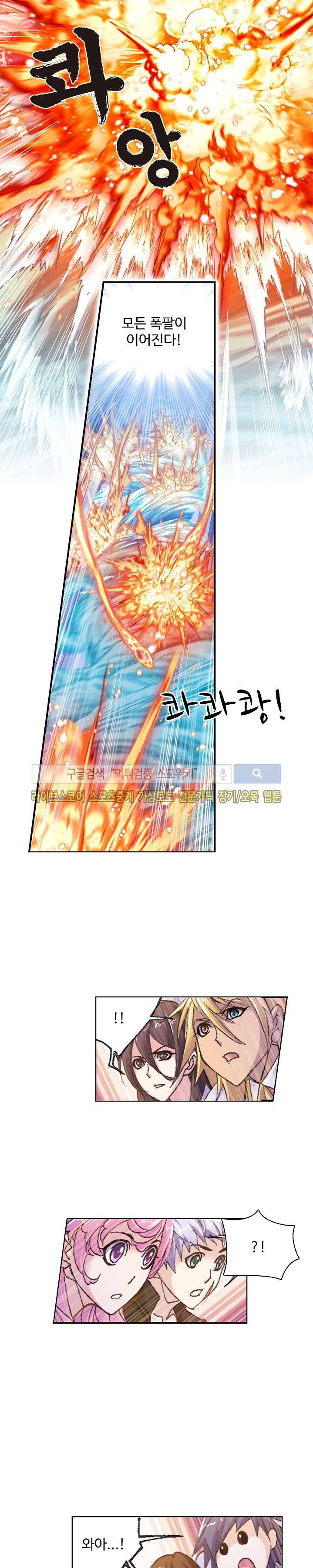 엘피스 전기: SOUL LAND 322화 12