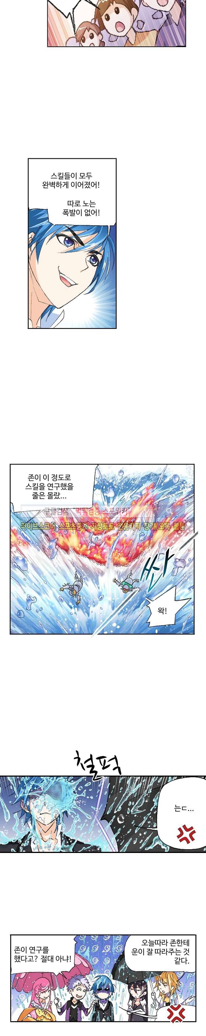 엘피스 전기: SOUL LAND 322화 13