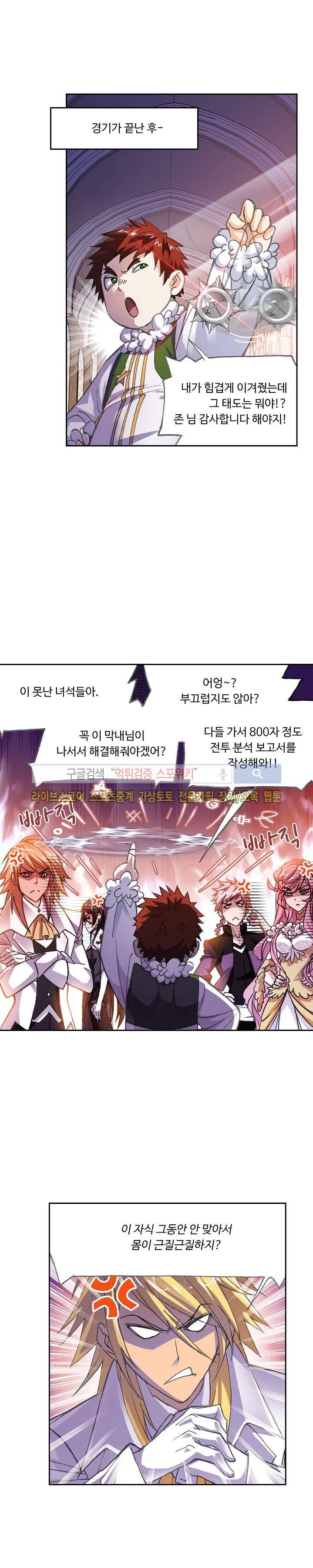 엘피스 전기: SOUL LAND 322화 17