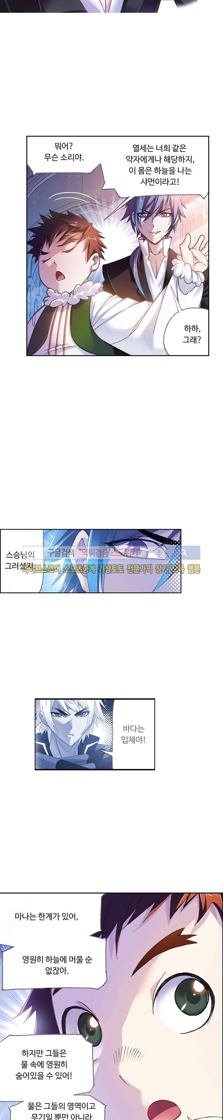 엘피스 전기: SOUL LAND 322화 19