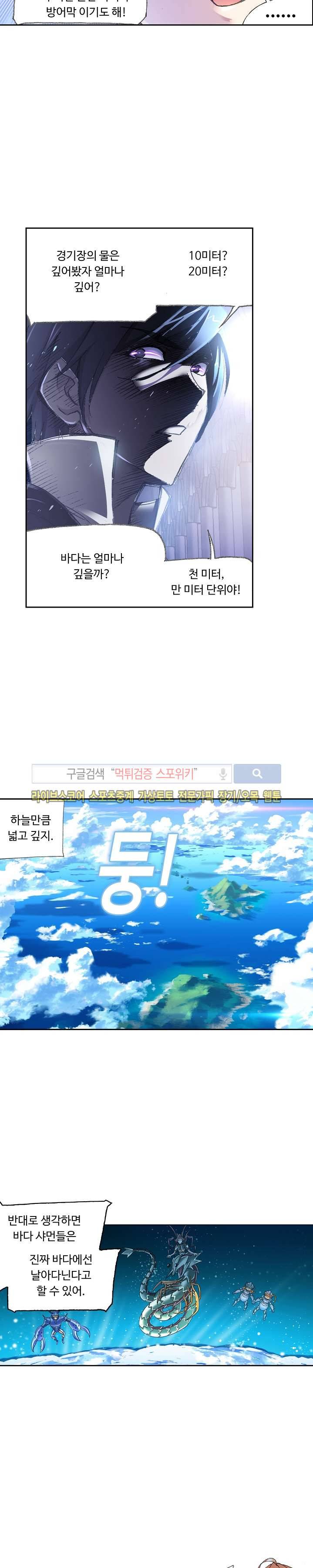 엘피스 전기: SOUL LAND 322화 20