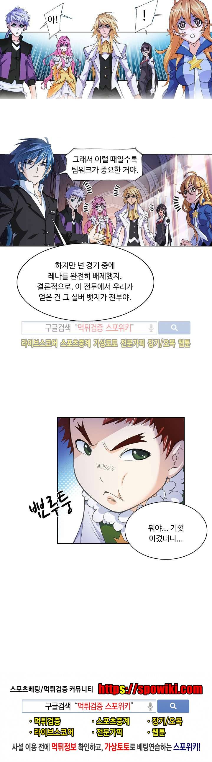 엘피스 전기: SOUL LAND 322화 21