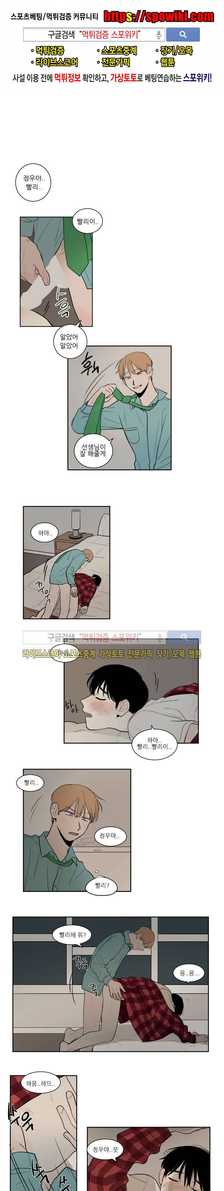 원조교제 아닌데요? 10화 1