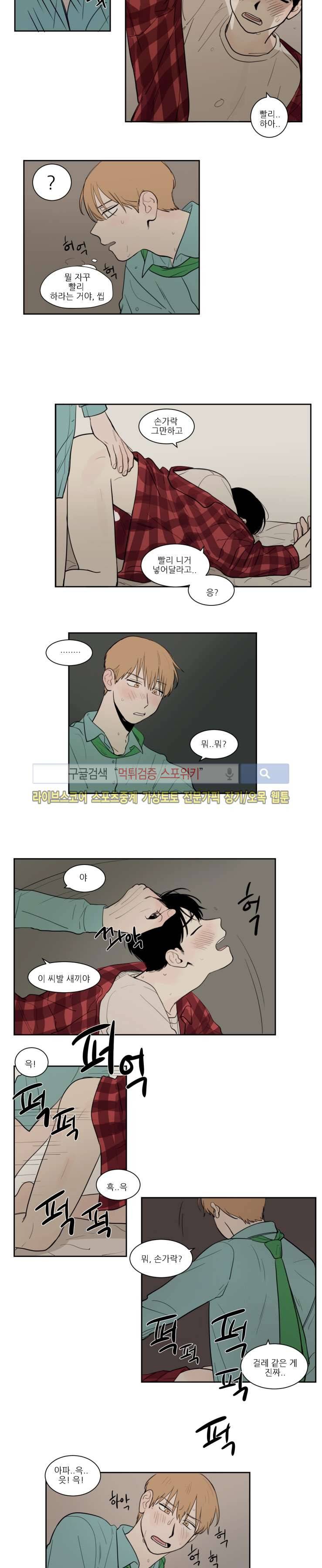 원조교제 아닌데요? 10화 2