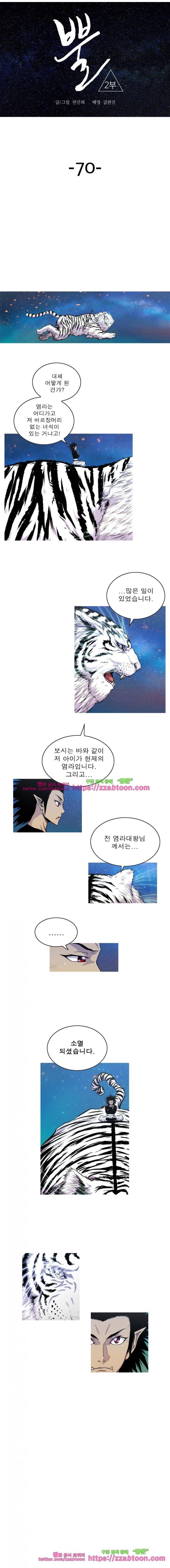 뿔 2부 70화 2
