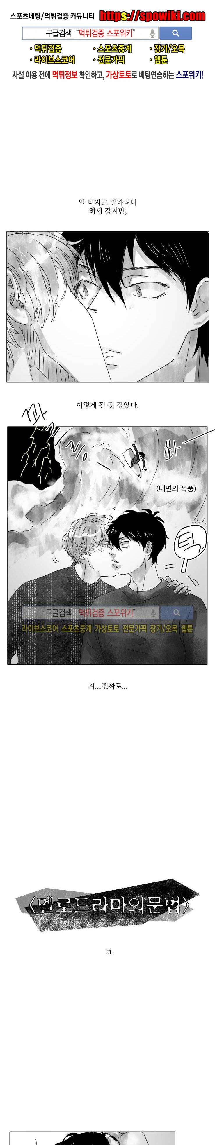 멜로드라마의문법 21화 1