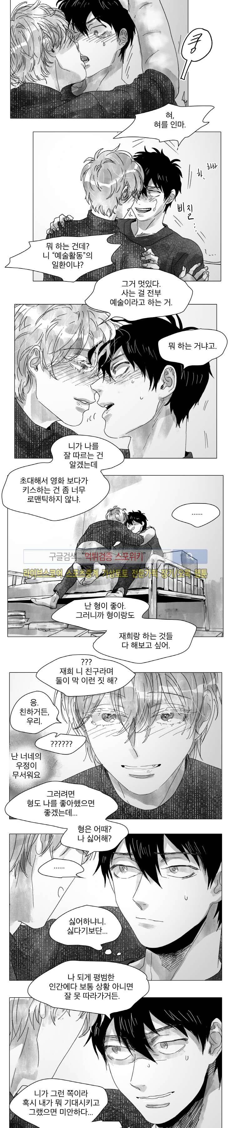 멜로드라마의문법 21화 2
