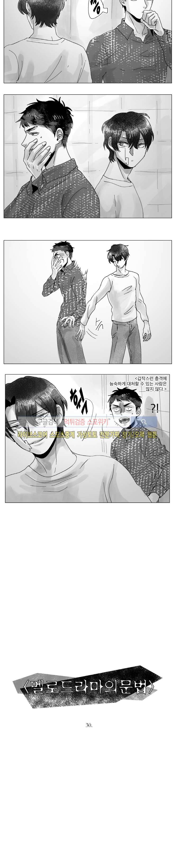멜로드라마의문법 30화 3