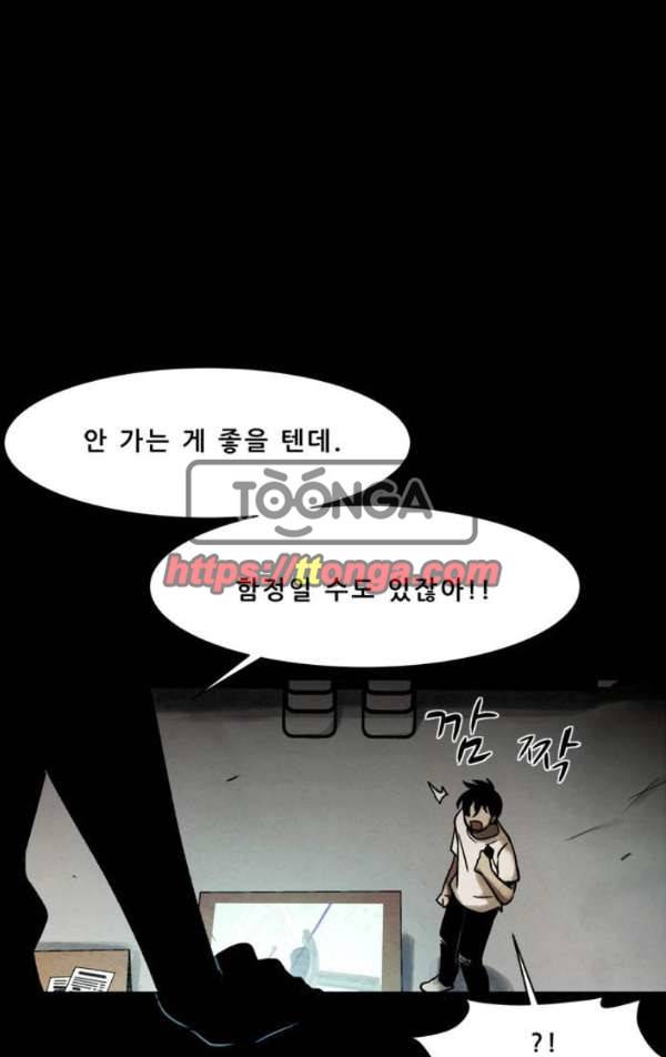 감염자 108화 - 충돌 (12) 1