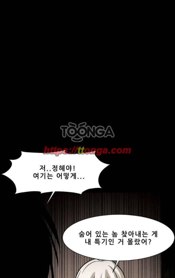 감염자 108화 - 충돌 (12) 4