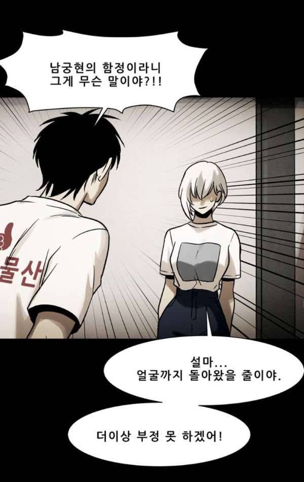 감염자 108화 - 충돌 (12) 11