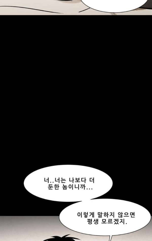 감염자 108화 - 충돌 (12) 15