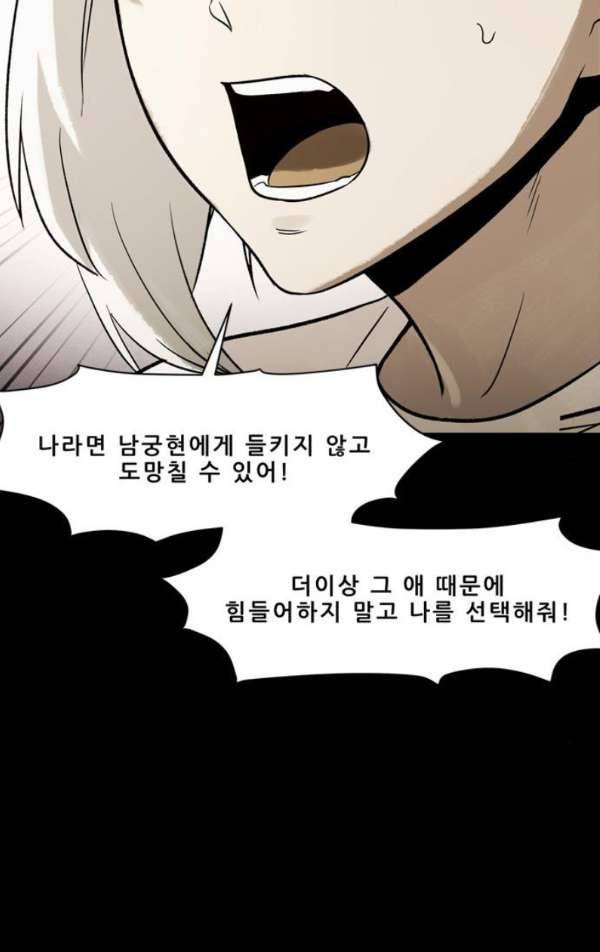 감염자 108화 - 충돌 (12) 18