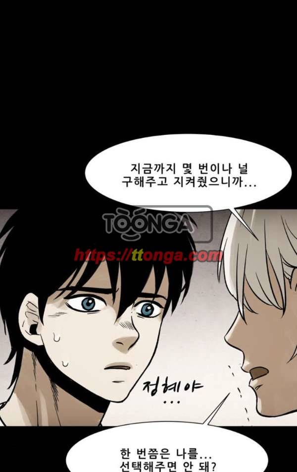 감염자 108화 - 충돌 (12) 19