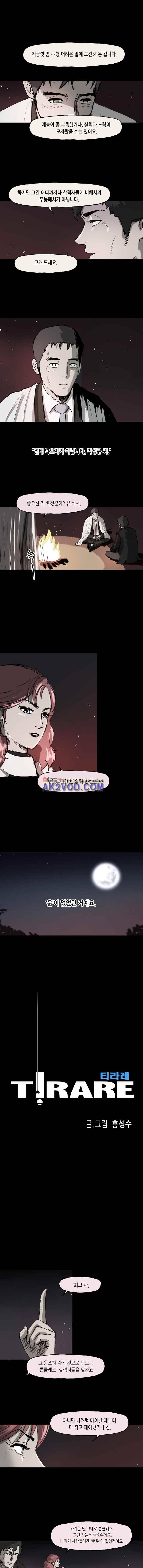 티라레 59화 1
