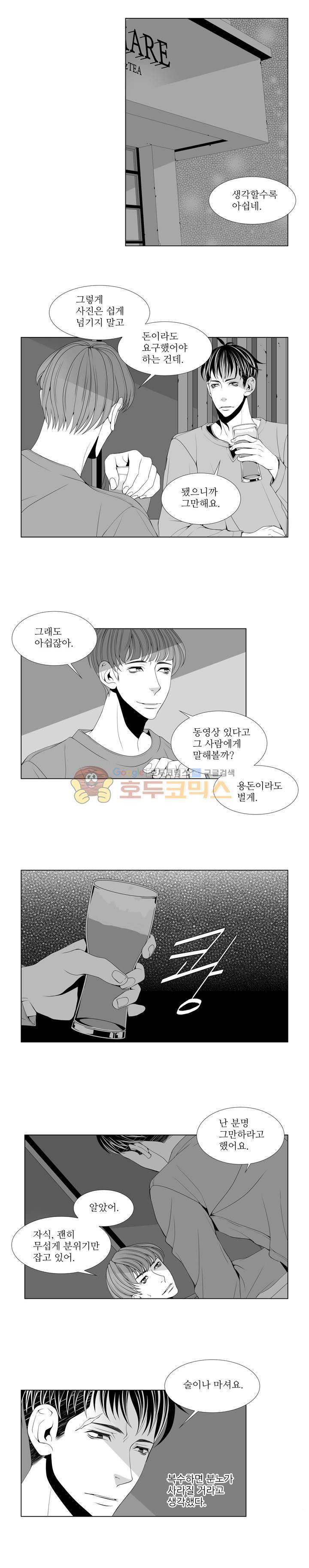서투른 사람 12화 - 서투른 사람 2