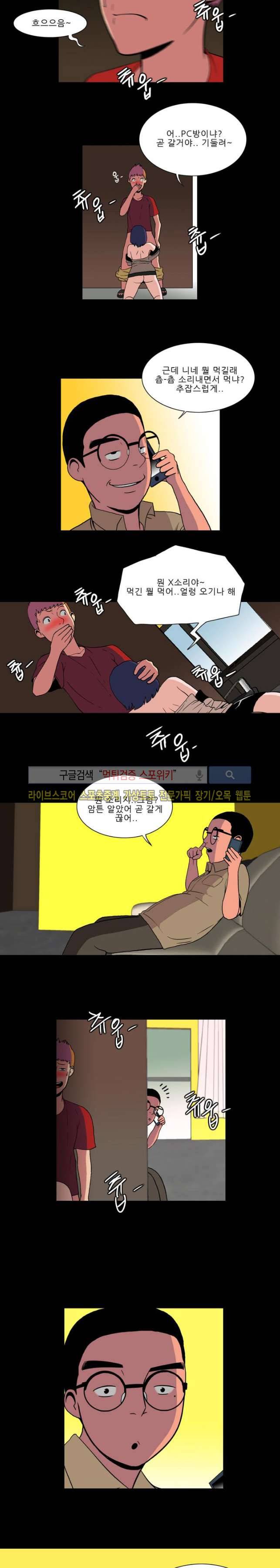욕망의 스티커 10화 2