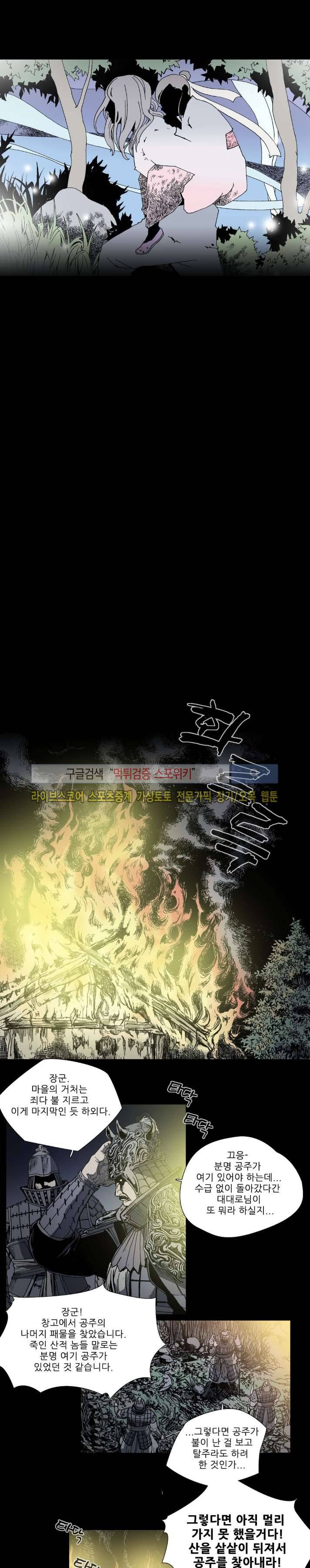 나에게 온 달 75화 3