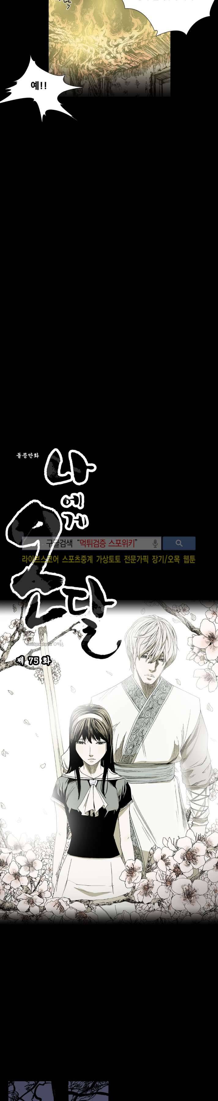 나에게 온 달 75화 4