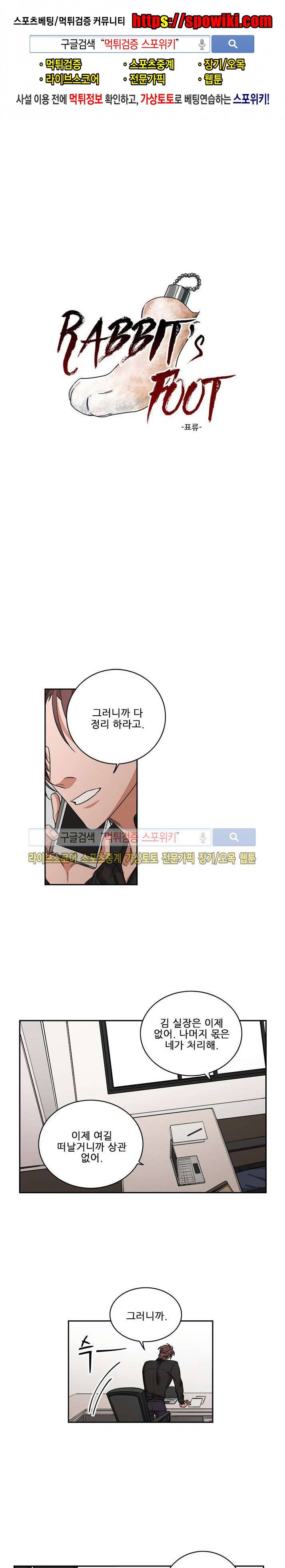 래빗풋 24화 1