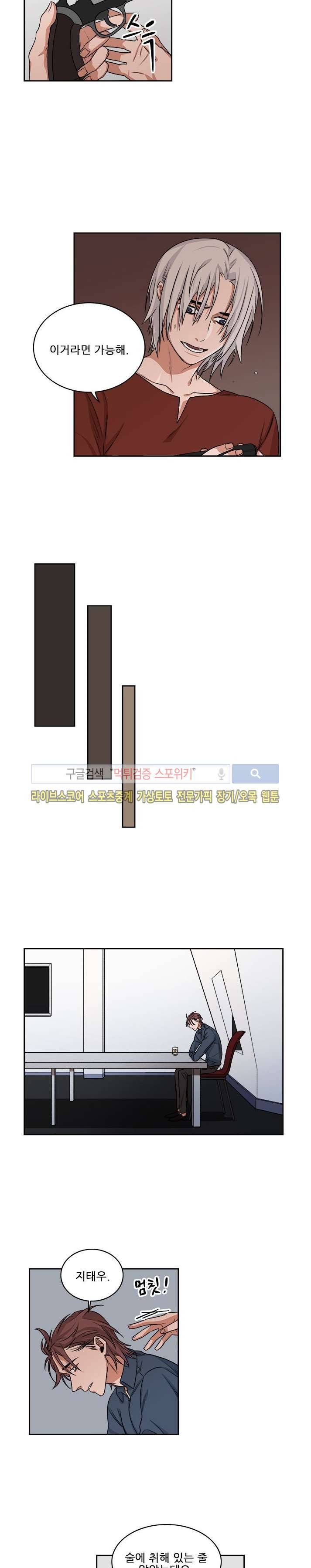 래빗풋 24화 6