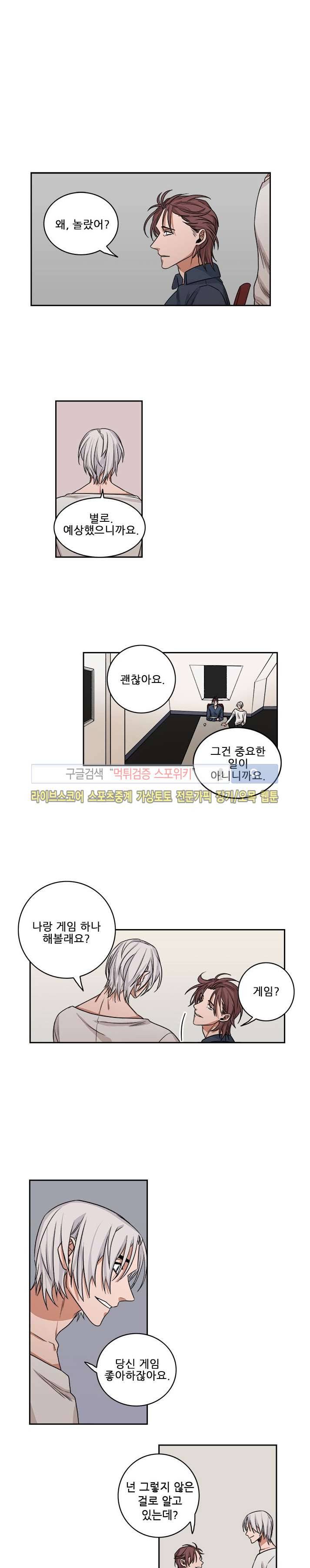 래빗풋 24화 8