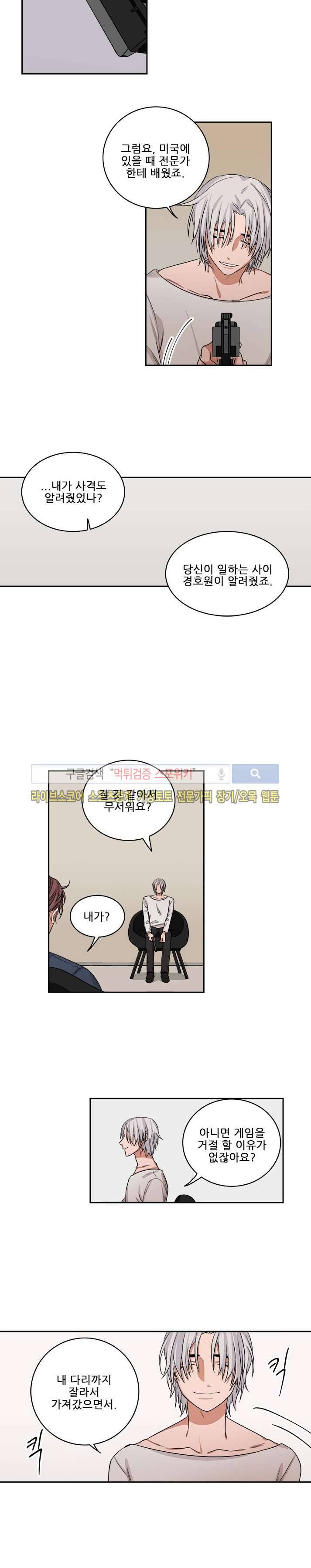 래빗풋 24화 11