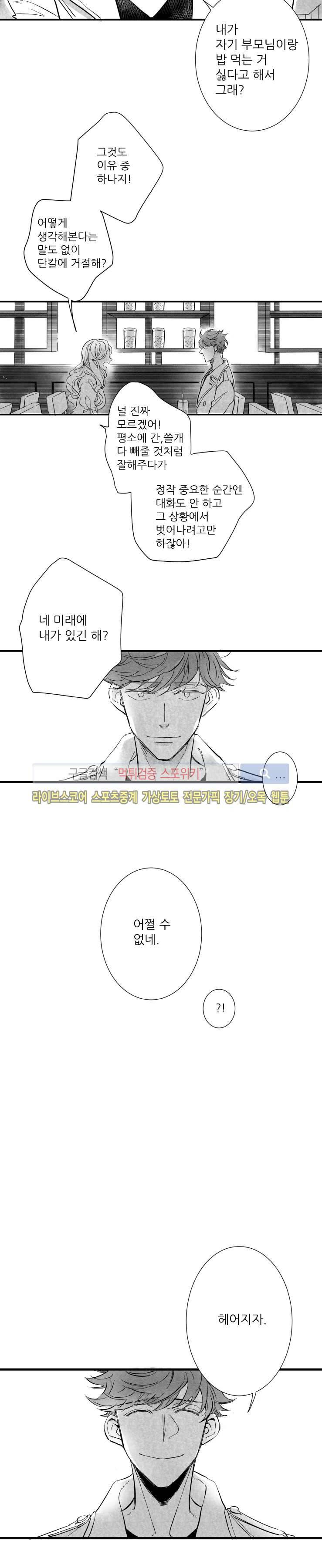 불가항력 그대 -진호와 민석- 1화 2