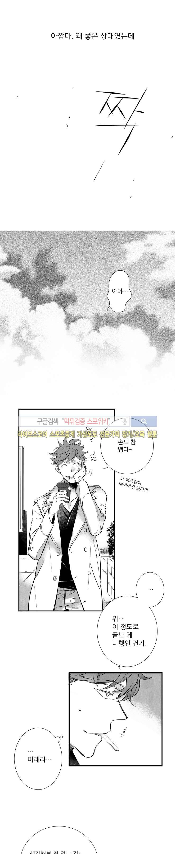 불가항력 그대 -진호와 민석- 1화 3