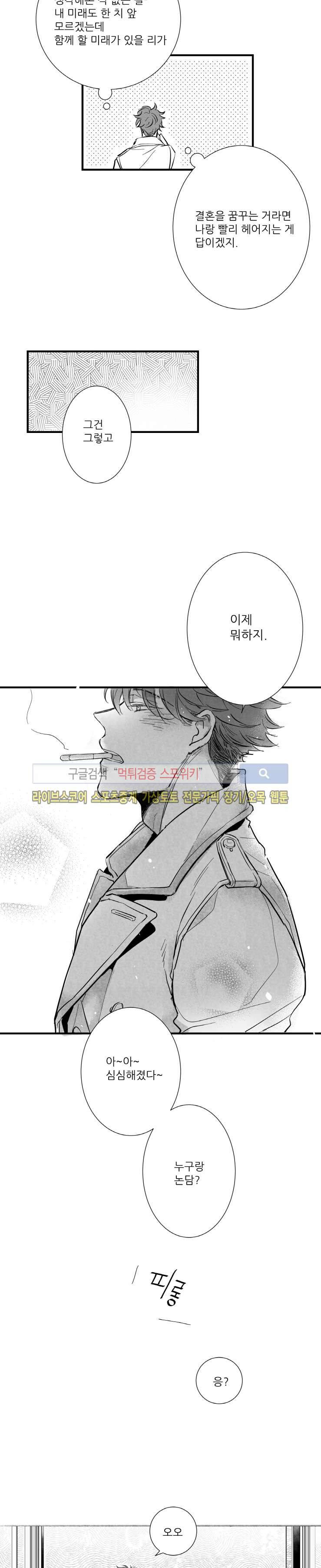 불가항력 그대 -진호와 민석- 1화 4