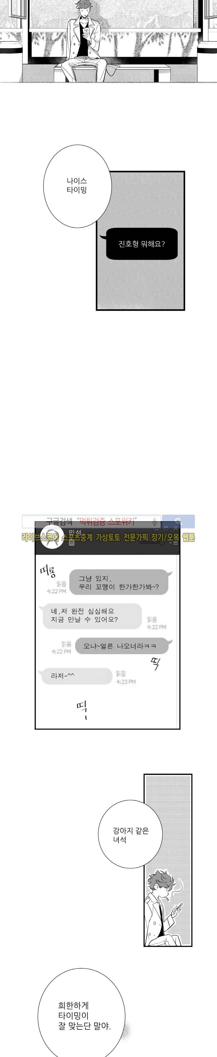 불가항력 그대 -진호와 민석- 1화 5