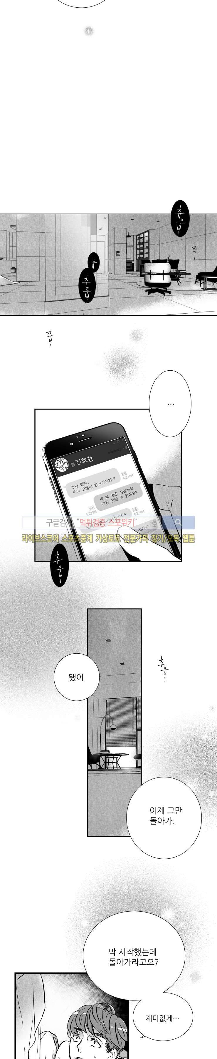 불가항력 그대 -진호와 민석- 1화 6