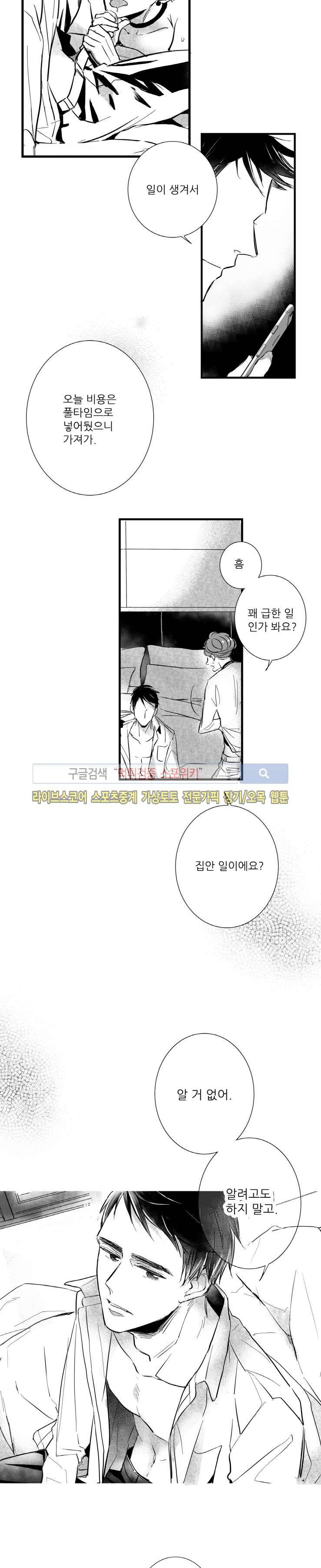 불가항력 그대 -진호와 민석- 1화 7