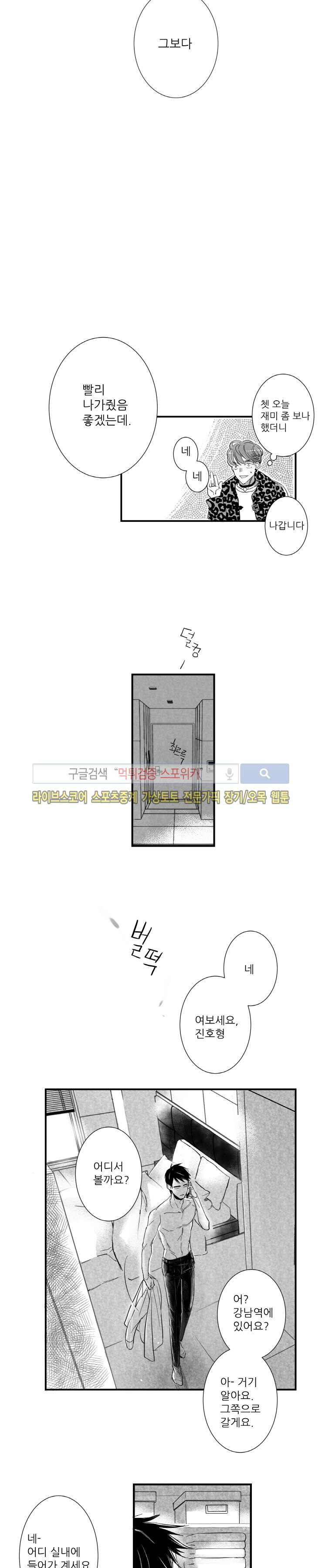 불가항력 그대 -진호와 민석- 1화 8
