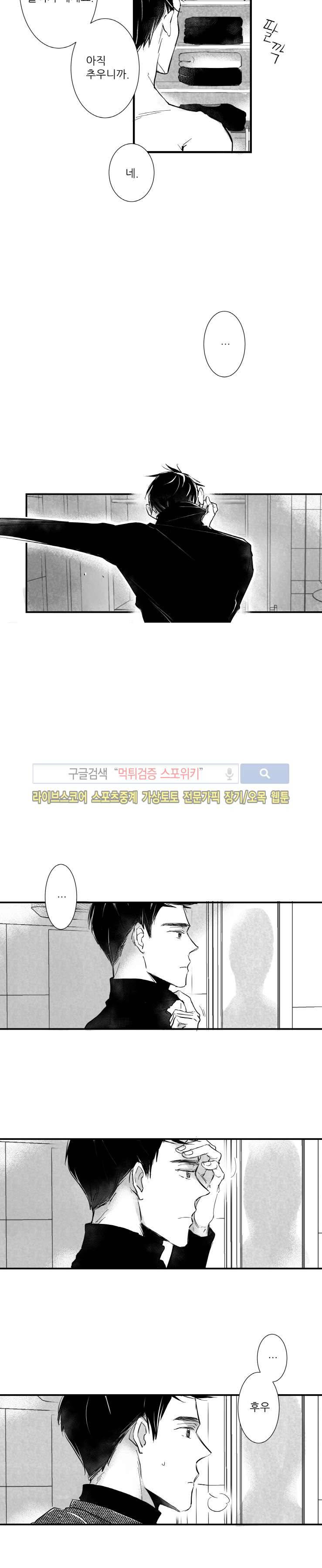 불가항력 그대 -진호와 민석- 1화 9