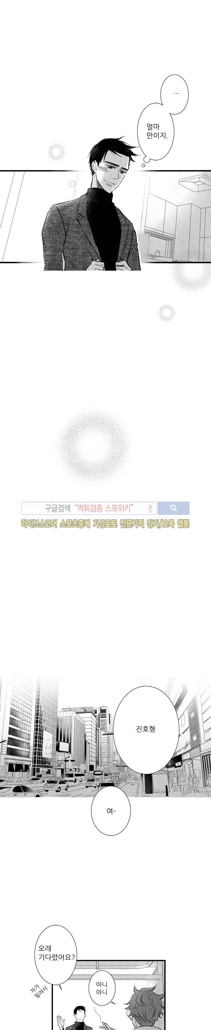 불가항력 그대 -진호와 민석- 1화 10