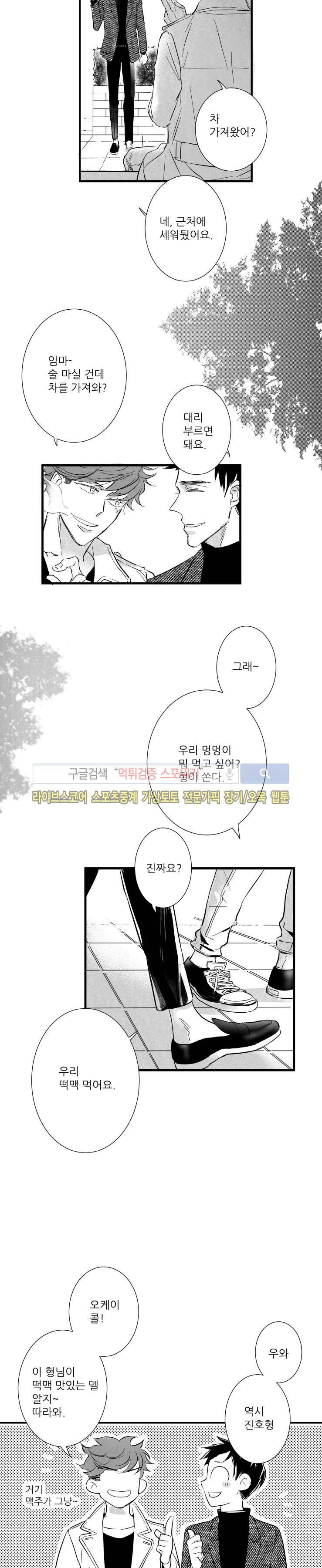 불가항력 그대 -진호와 민석- 1화 11
