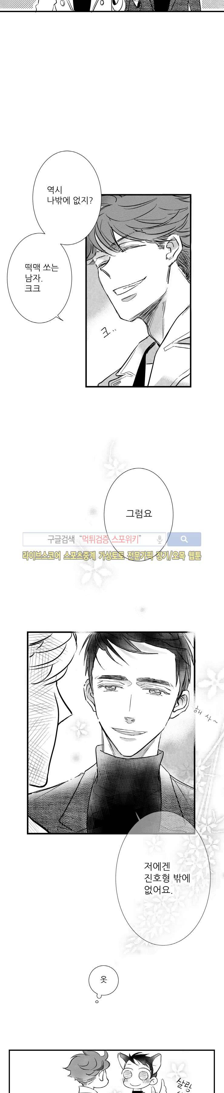 불가항력 그대 -진호와 민석- 1화 12
