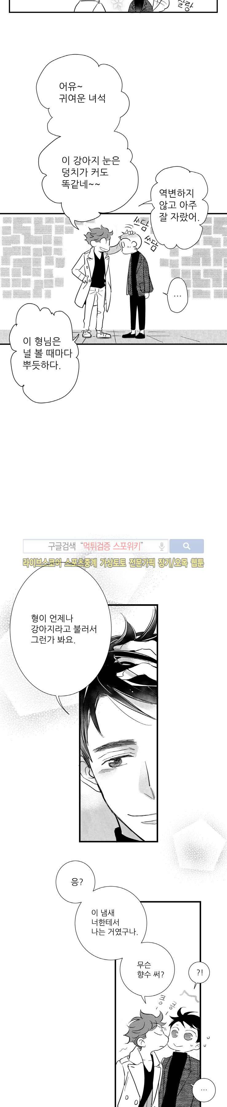 불가항력 그대 -진호와 민석- 1화 13