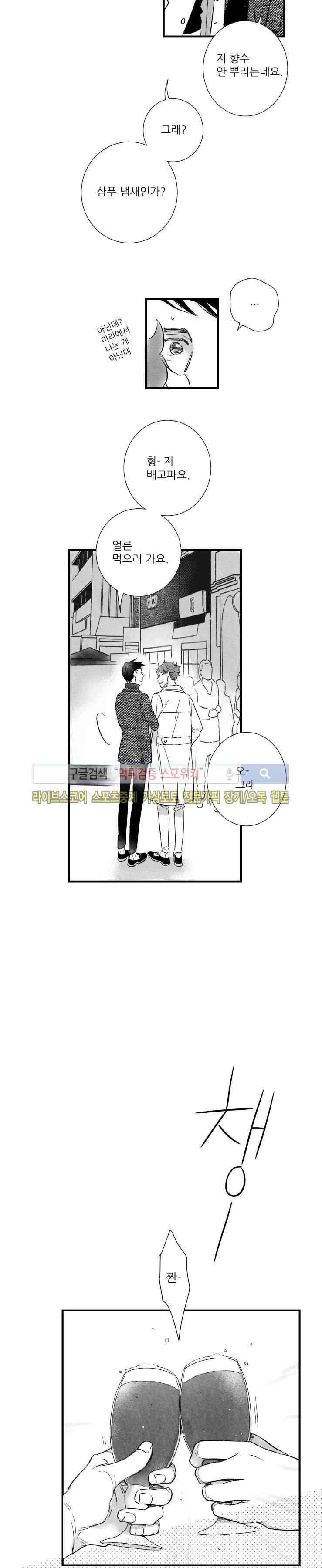 불가항력 그대 -진호와 민석- 1화 14